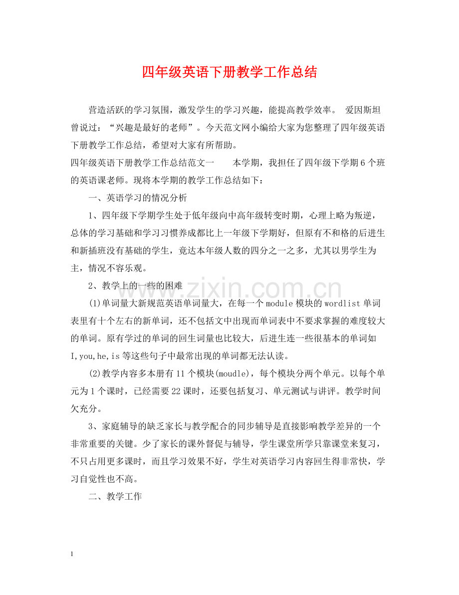 四年级英语下册教学工作总结.docx_第1页