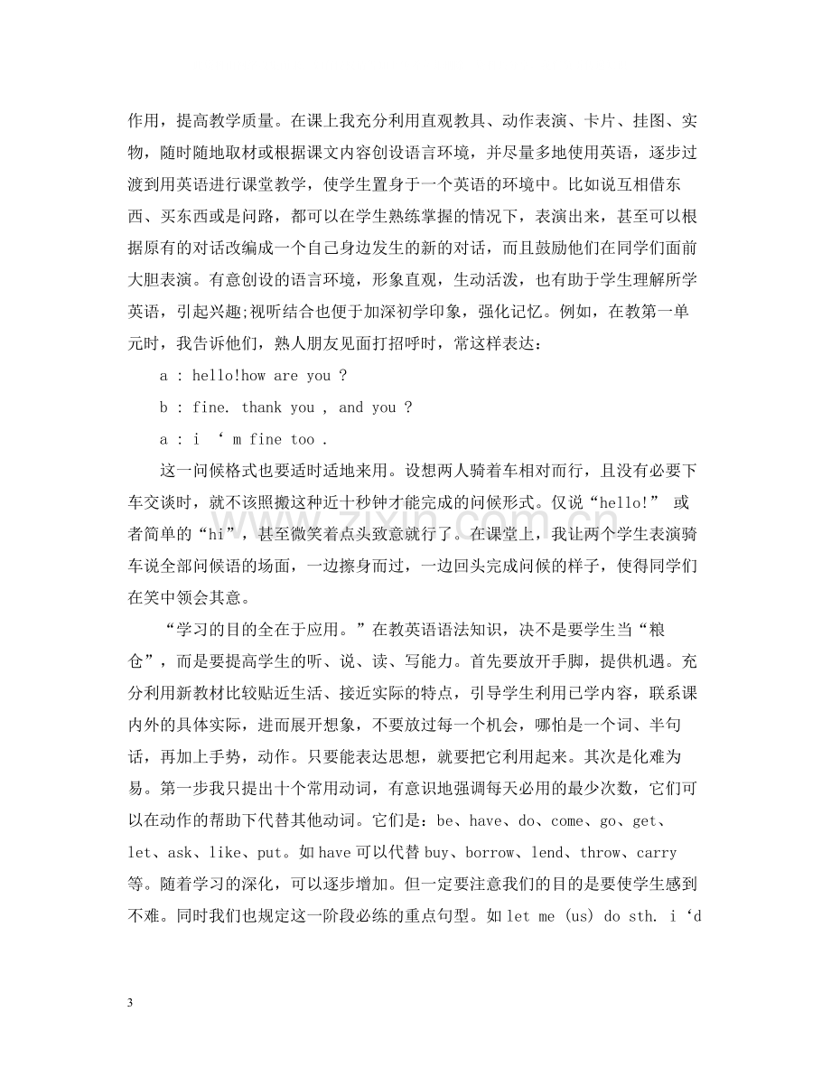 四年级英语下册教学工作总结.docx_第3页