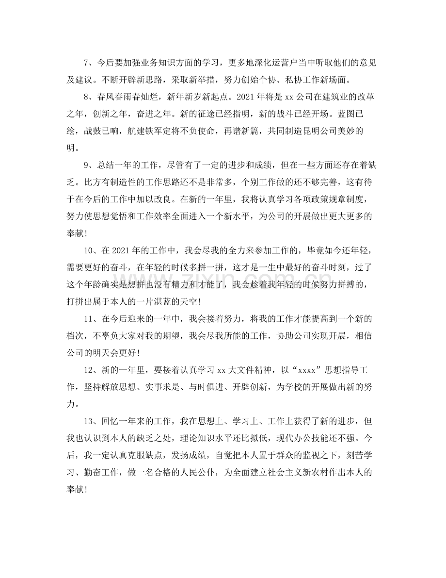 工作参考总结格式个人年终参考总结结尾格式.docx_第2页