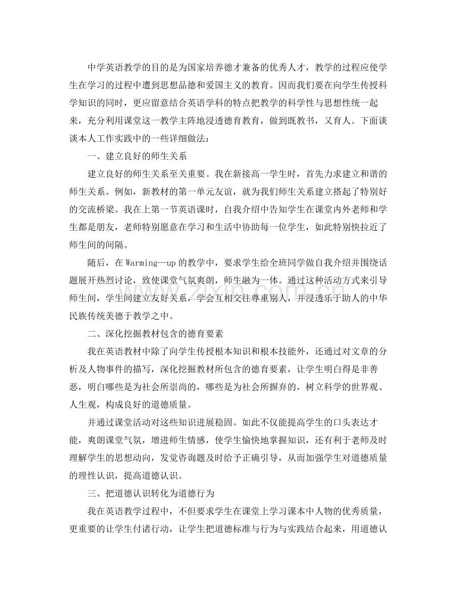 教师个人专业技术工作参考总结5篇.docx_第3页