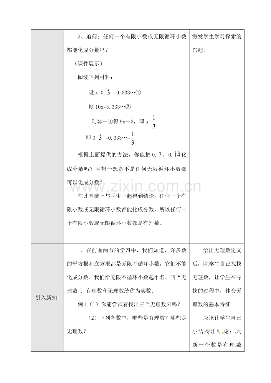 黑龙江省虎林市八五零农场学校七年级数学下册 10.3 实数（1）教案 人教新课标版.doc_第2页