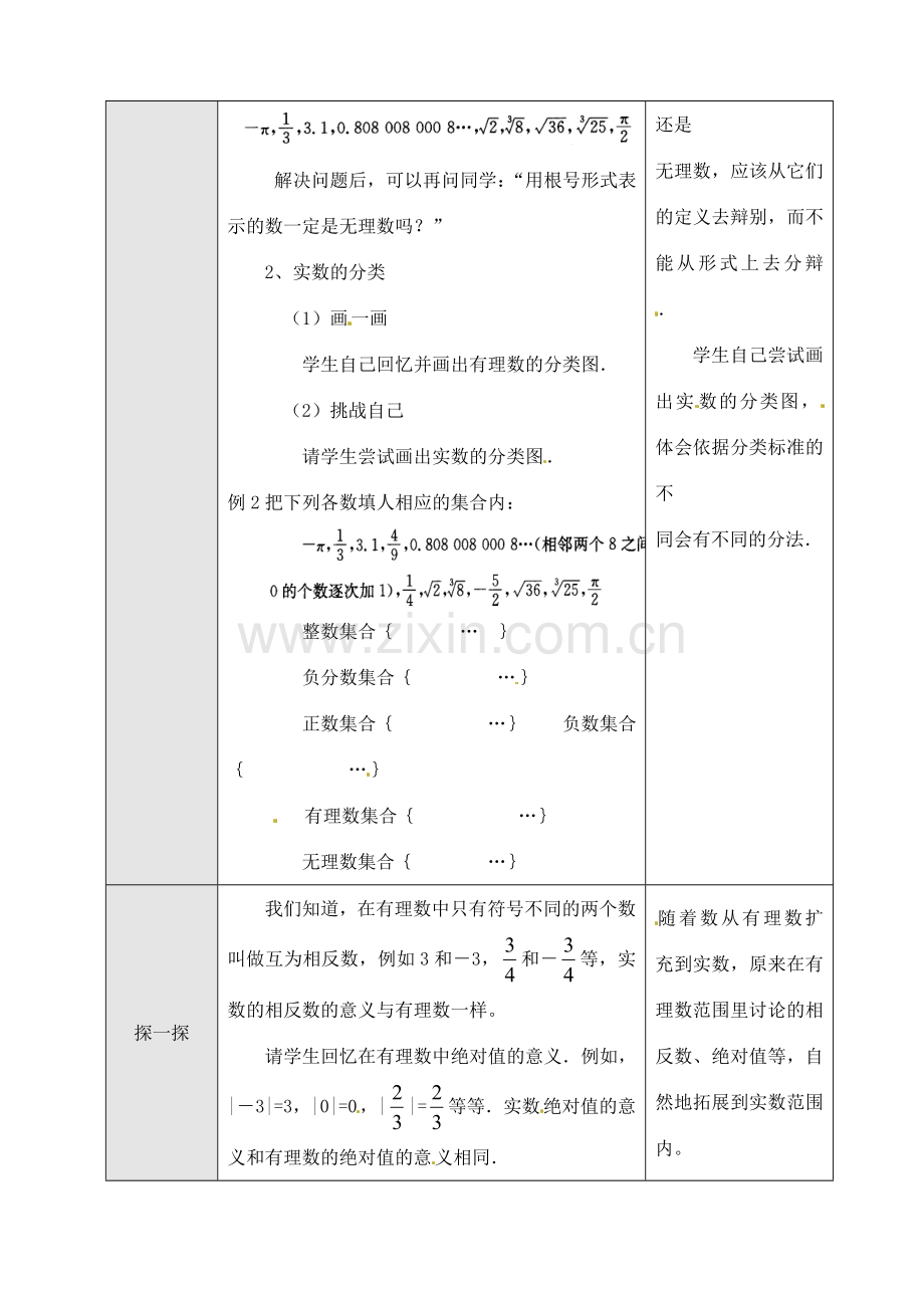 黑龙江省虎林市八五零农场学校七年级数学下册 10.3 实数（1）教案 人教新课标版.doc_第3页