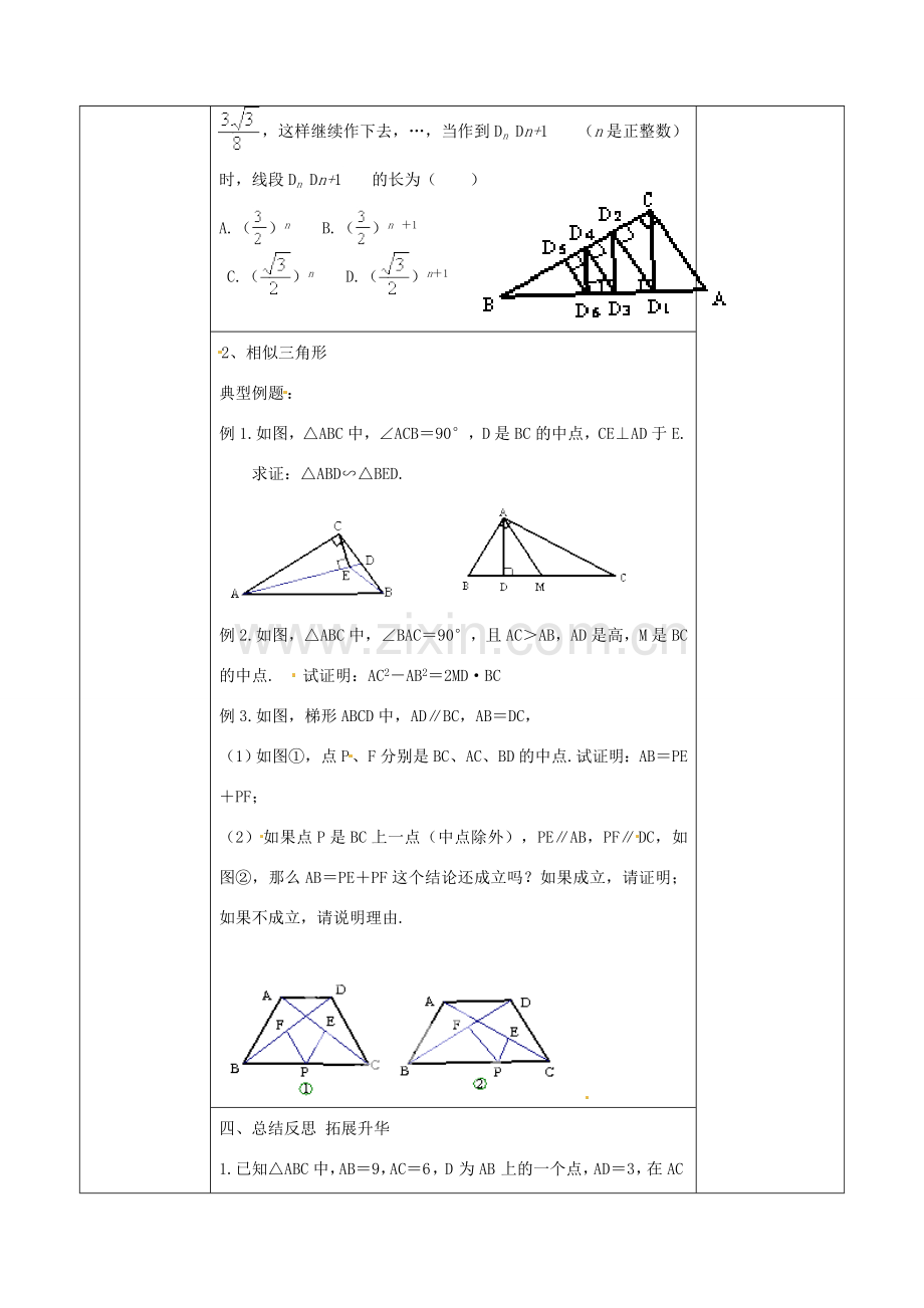 江苏省连云港市岗埠中学八年级数学下册 第十章图形的相似复习教案 苏科版.doc_第2页