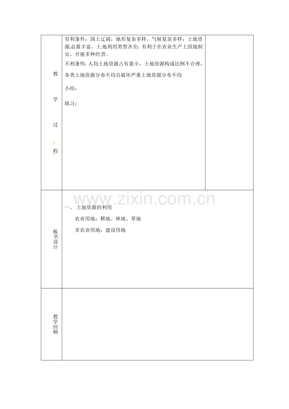 八年级地理上册 3.2 土地资源教案（1） 新人教版-新人教版初中八年级上册地理教案.doc_第2页