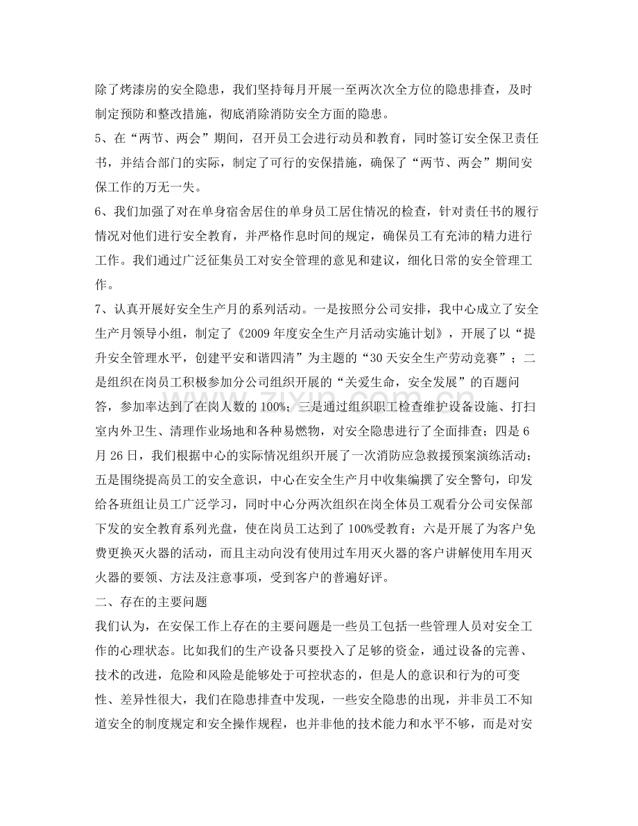 《安全管理文档》之某中心年上半年安保工作总结.docx_第2页