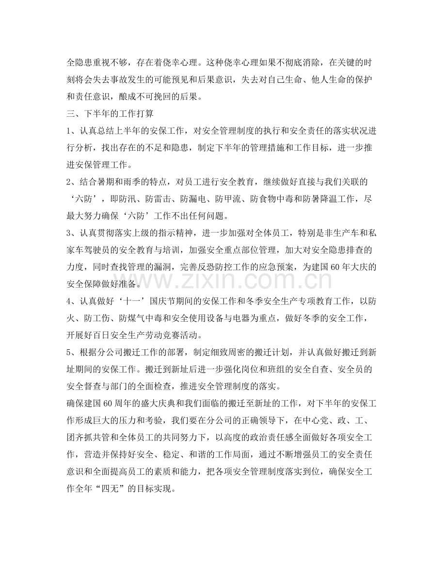 《安全管理文档》之某中心年上半年安保工作总结.docx_第3页