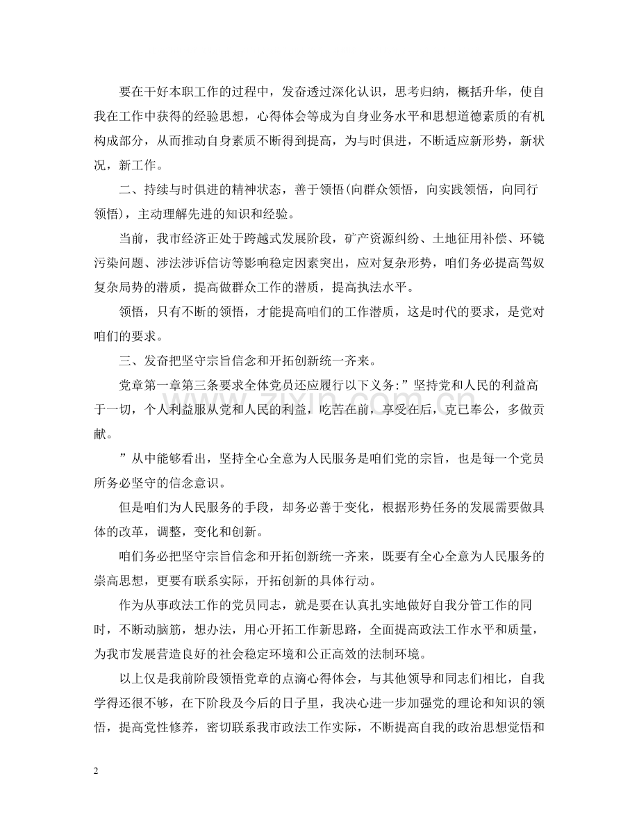 2020年党员学习总结范文大全.docx_第2页