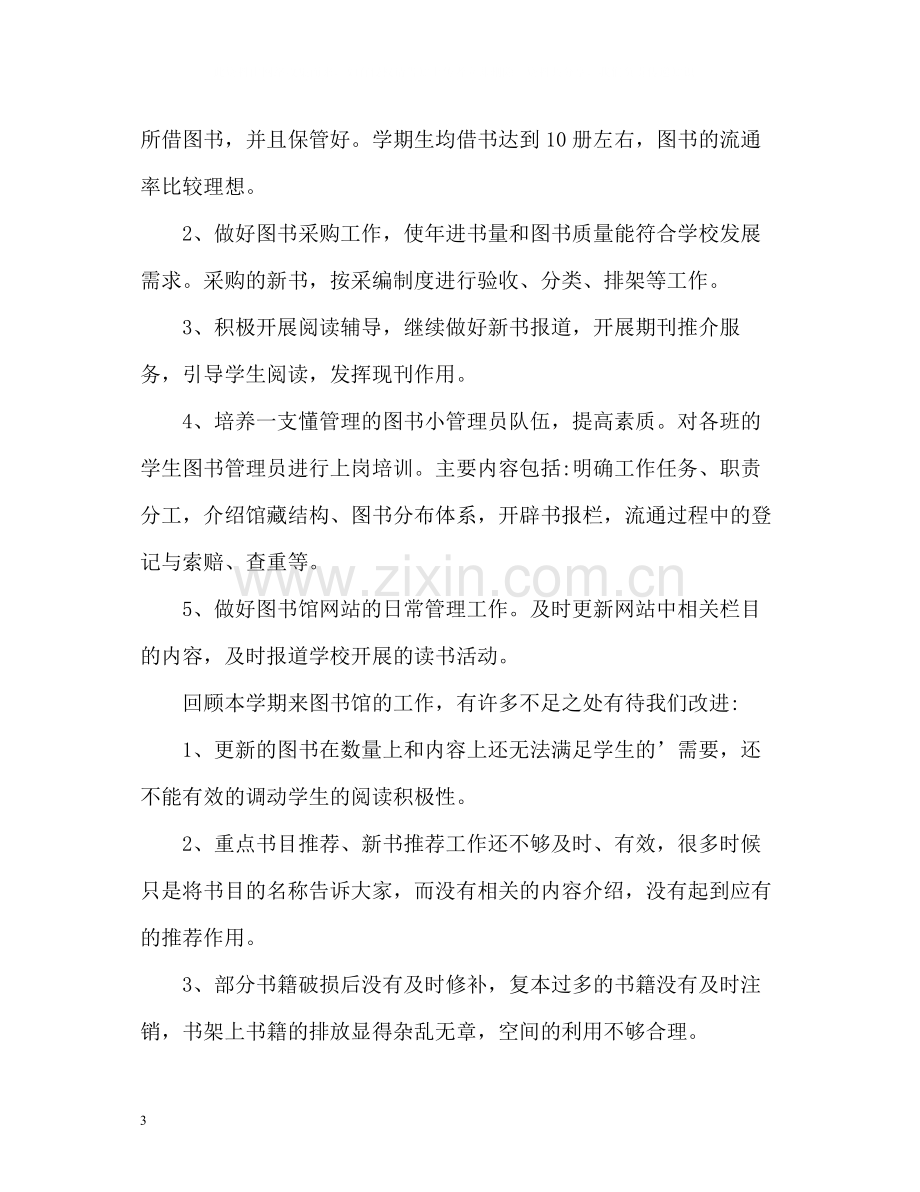 图书室工作总结.docx_第3页