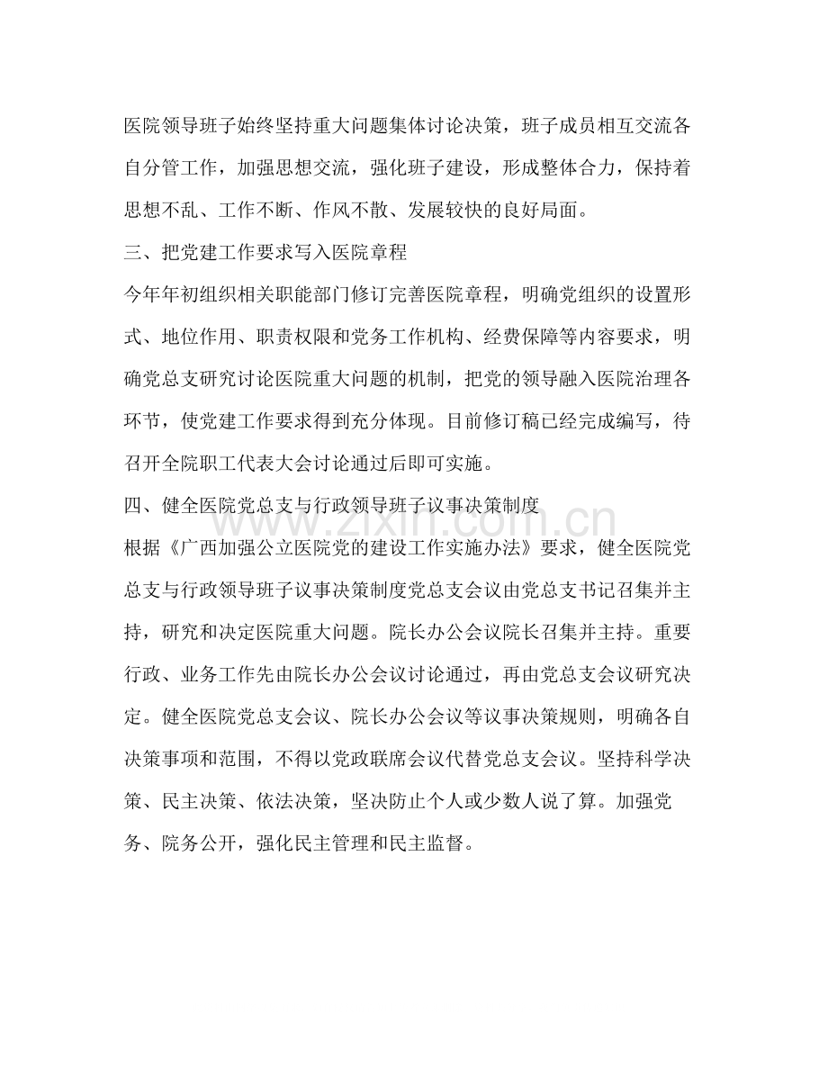 公立医院关于党建工作情况总结汇报.docx_第2页