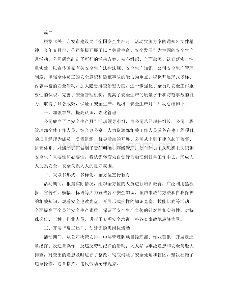 全国安全生产月活动总结三篇.docx_第3页