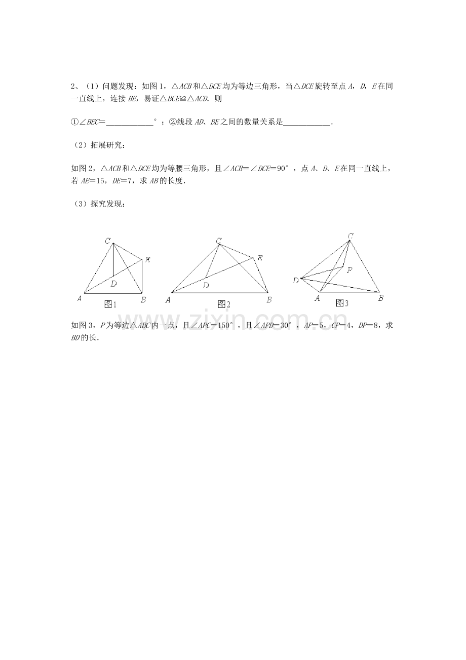 勾股定理难题训练.doc_第2页