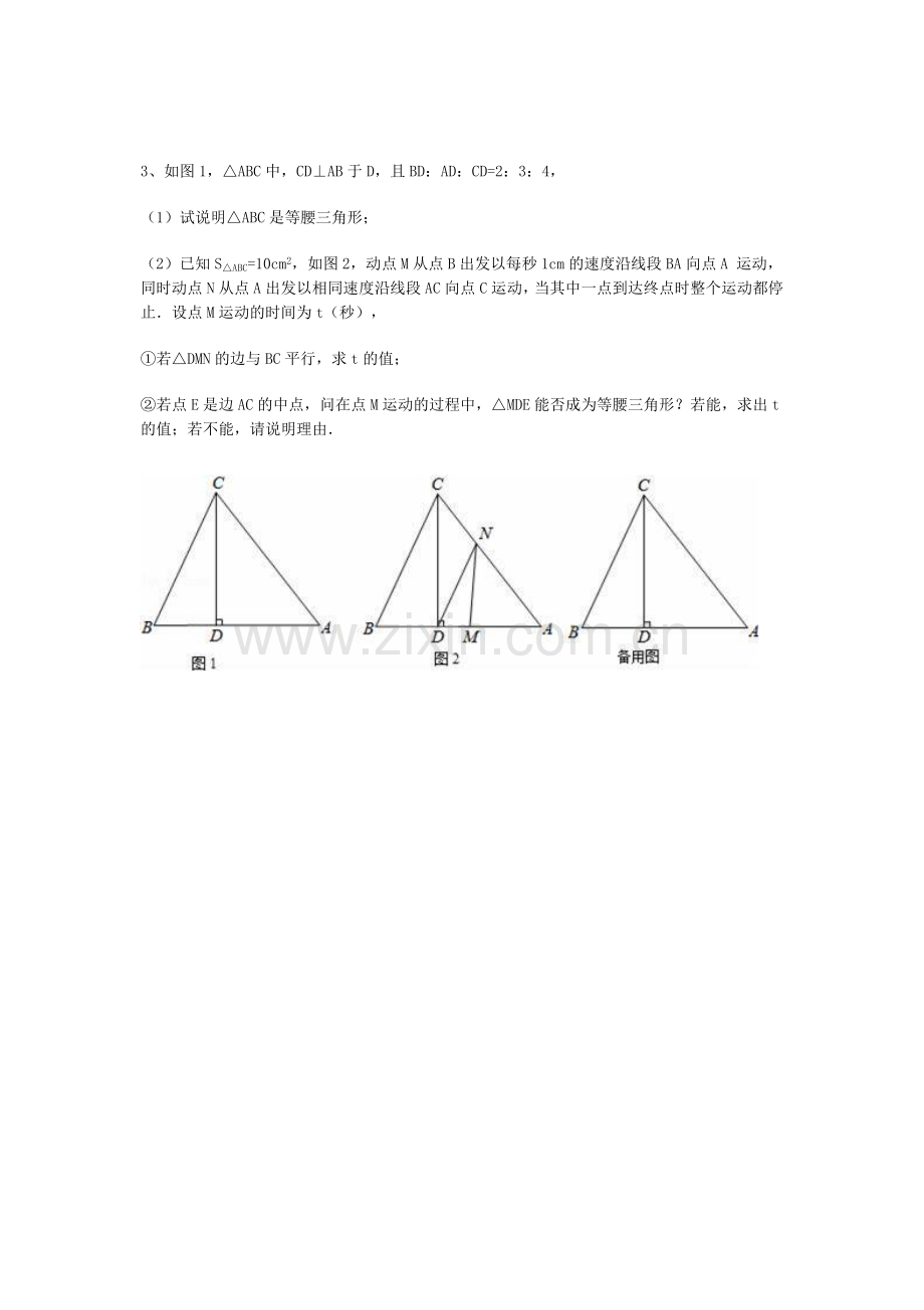 勾股定理难题训练.doc_第3页