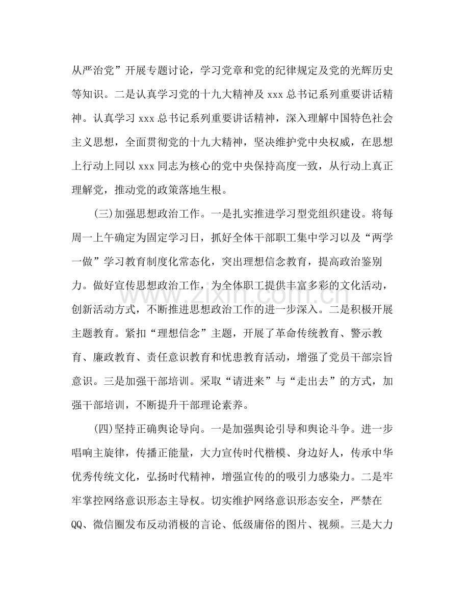 2020年上半年单位意识形态工作总结.docx_第2页