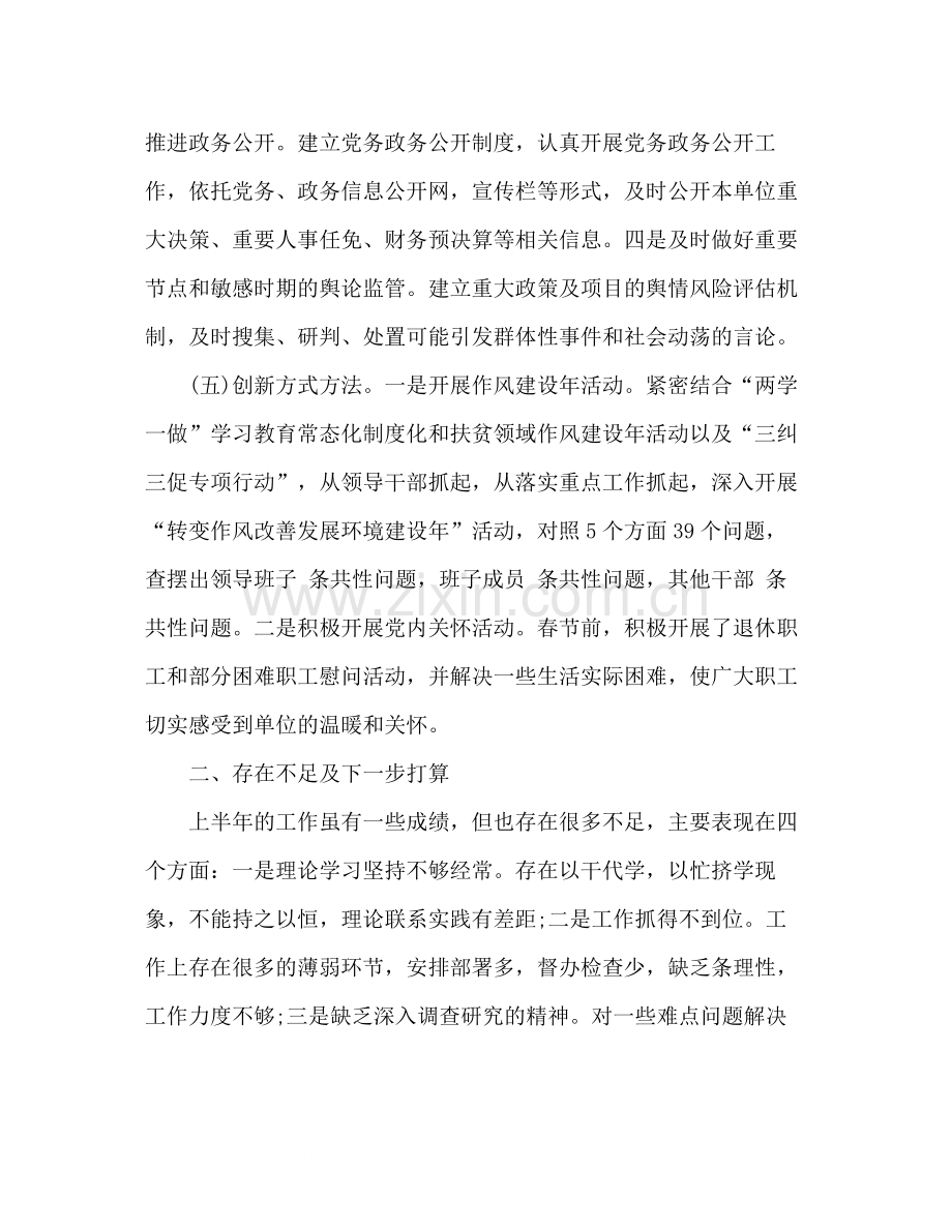 2020年上半年单位意识形态工作总结.docx_第3页