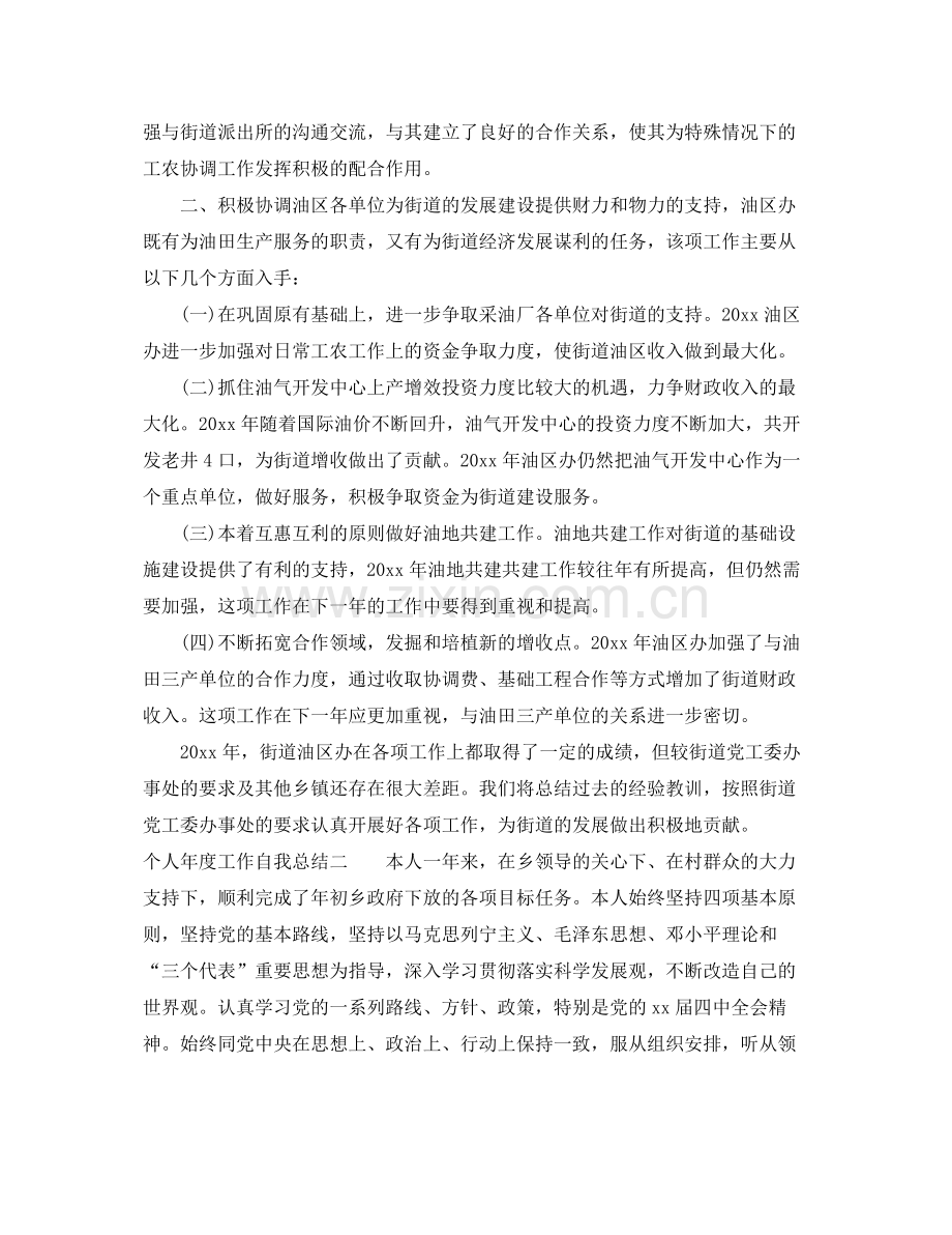 个人年度工作自我总结 .docx_第2页