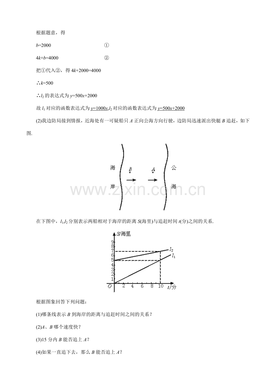 鲁教版七年级数学上册一次函数图象的应用(2).doc_第3页