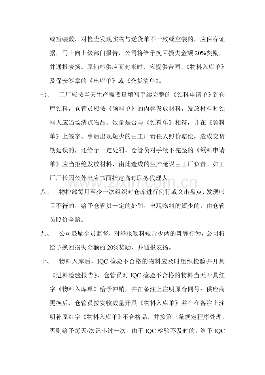 物料进出库管理制度.doc_第2页