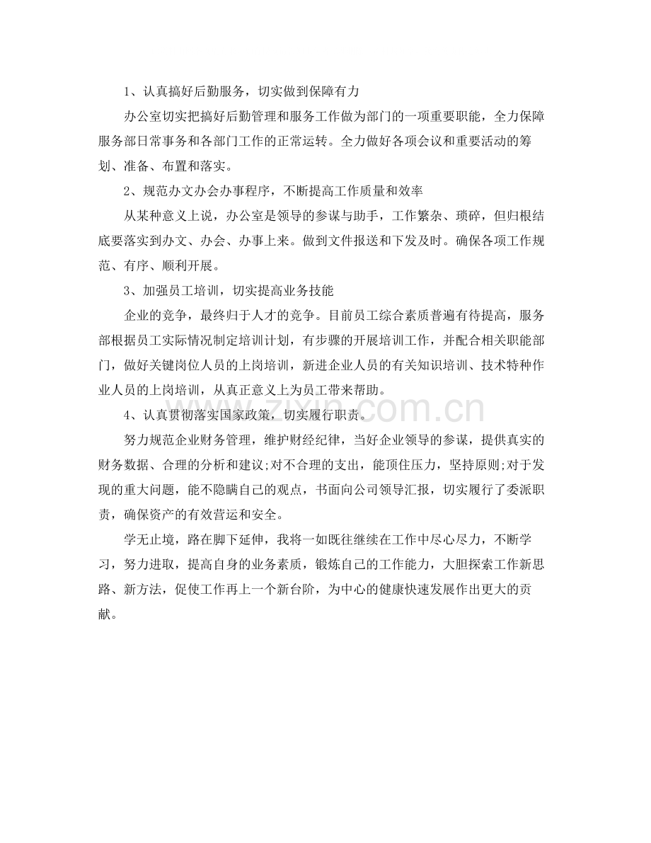 助理经济师年底工作总结范例.docx_第2页