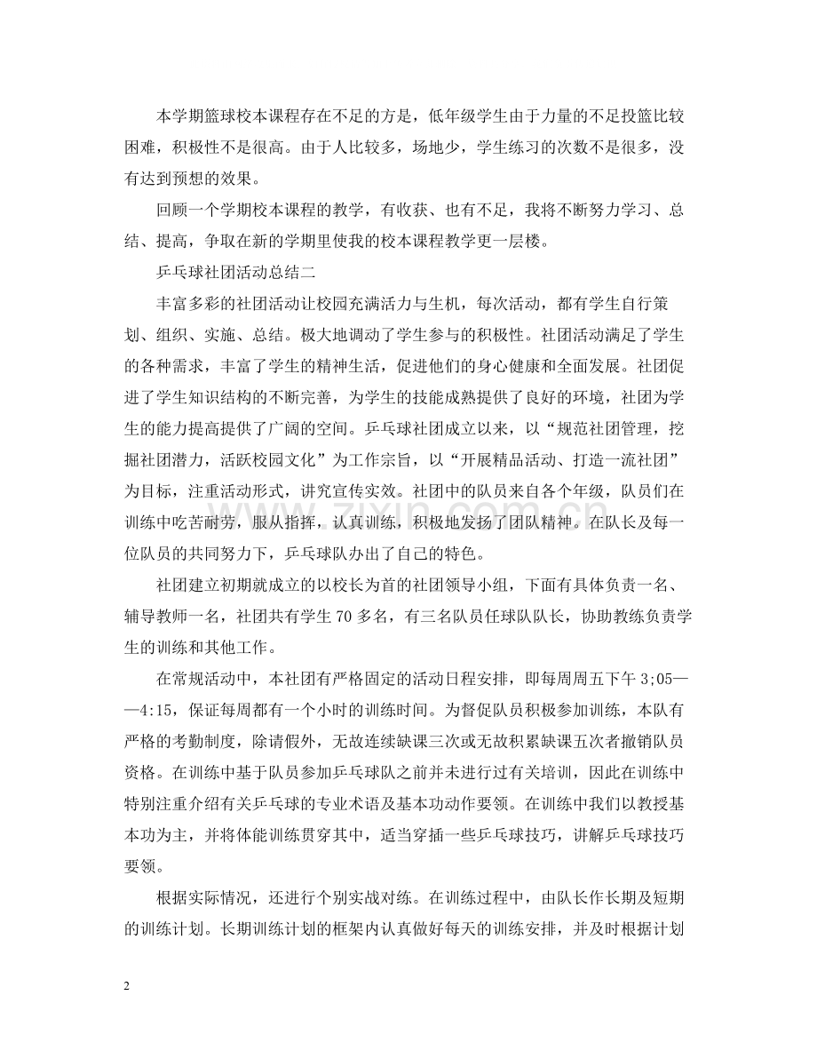 有关于社团的活动总结.docx_第2页