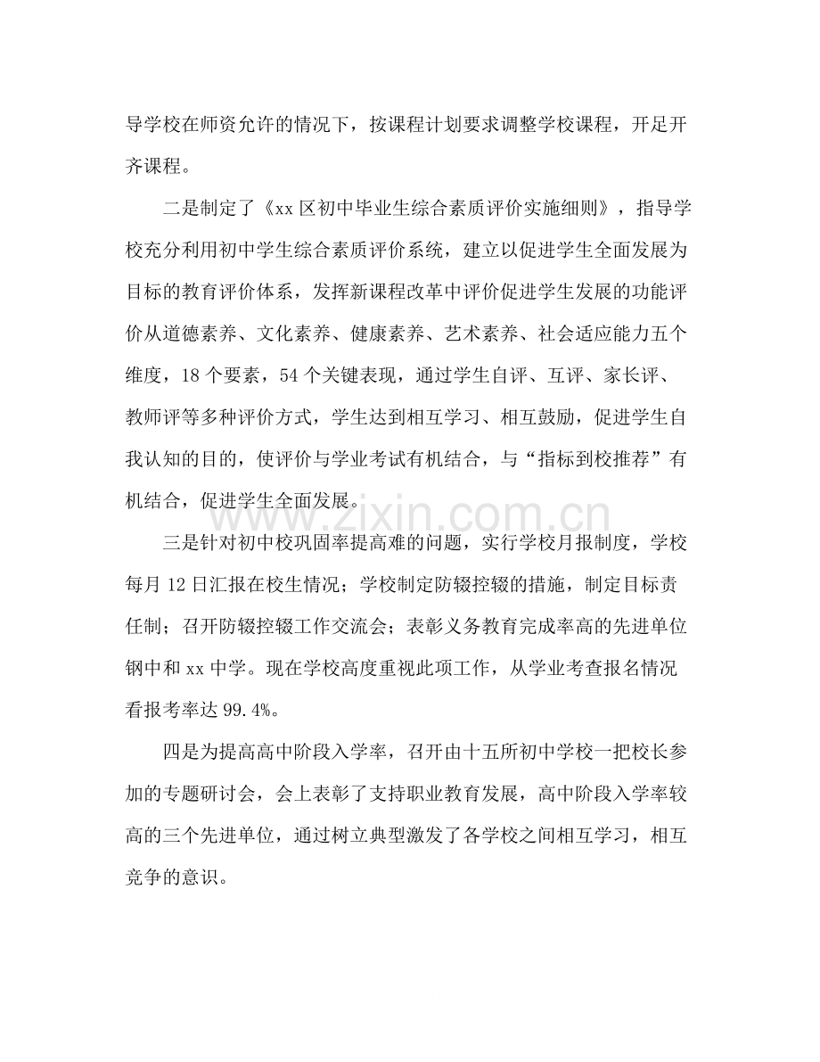 中教科年上半年中期教育工作总结.docx_第2页