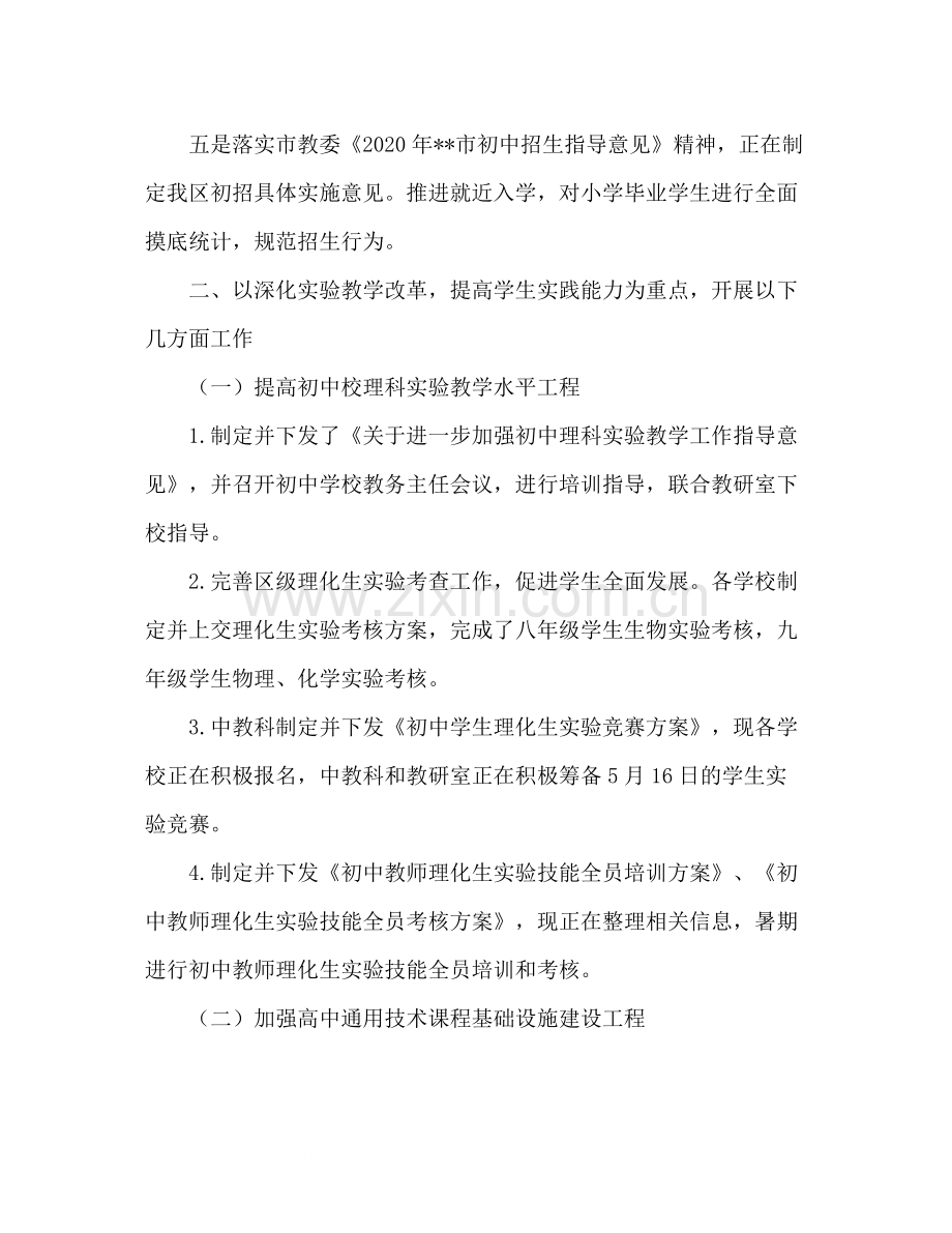 中教科年上半年中期教育工作总结.docx_第3页