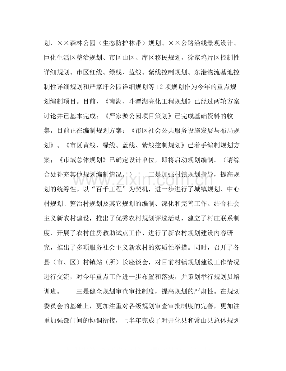 市规划局上半年工作总结.docx_第2页