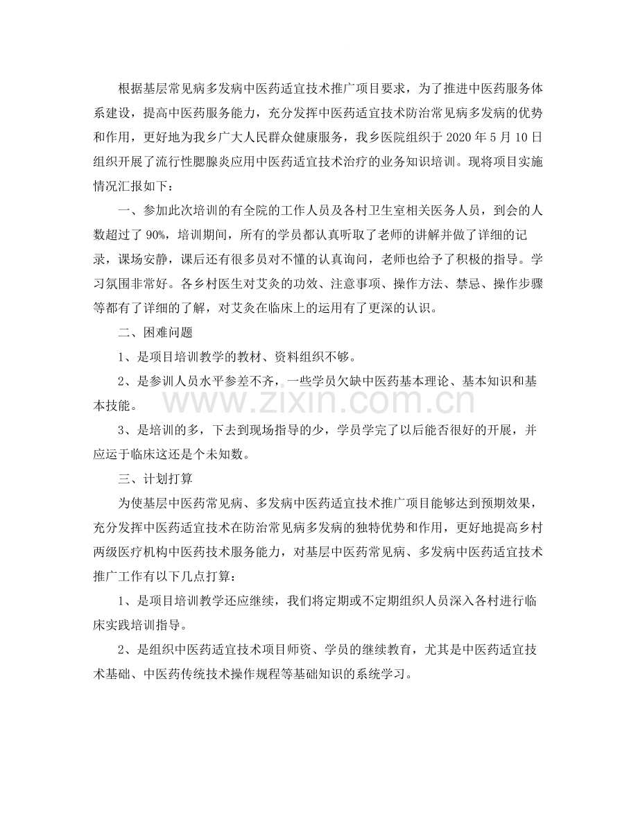 中医药培训工作总结三篇.docx_第2页