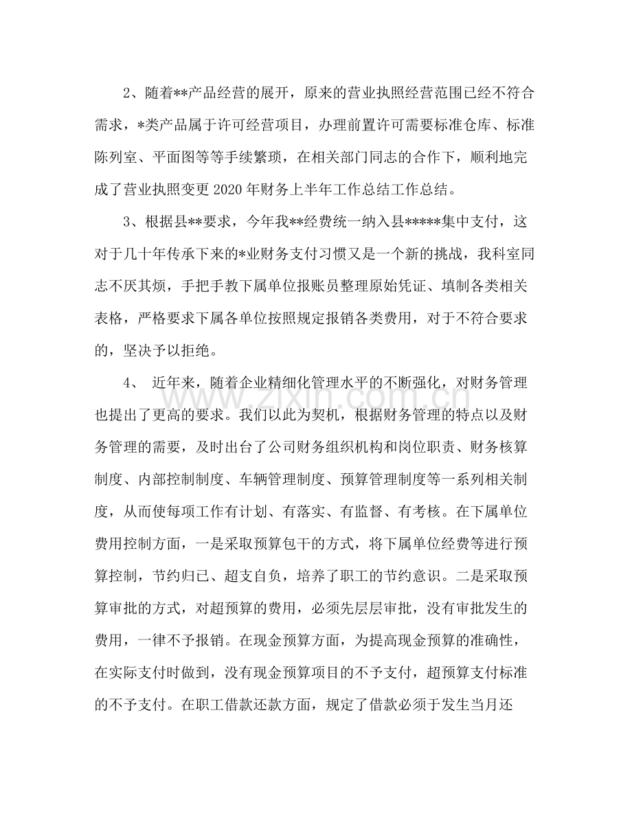 上半年工作总结ppt财务上半年总结ppt.docx_第2页