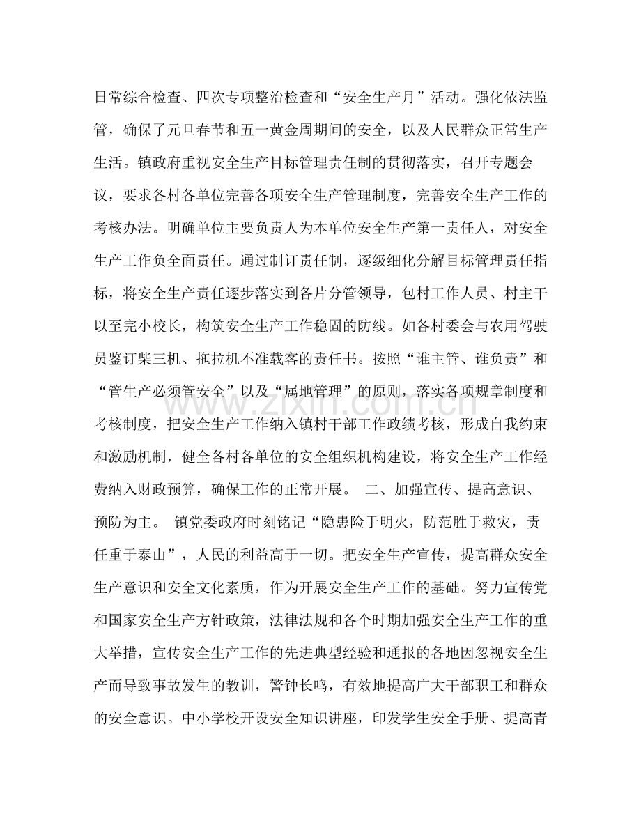 安全生产工作上半年总结.docx_第2页