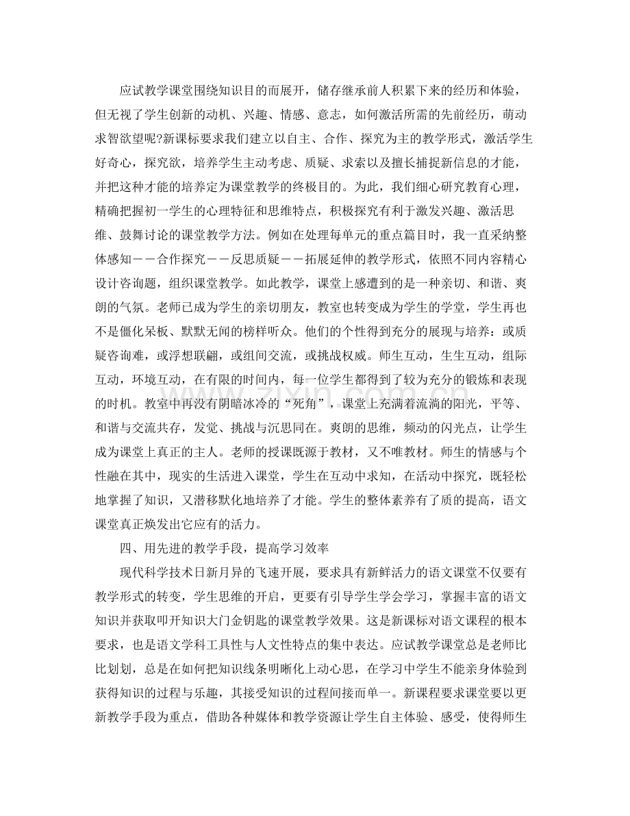 教师自我参考总结优选范文（通用）.docx_第2页