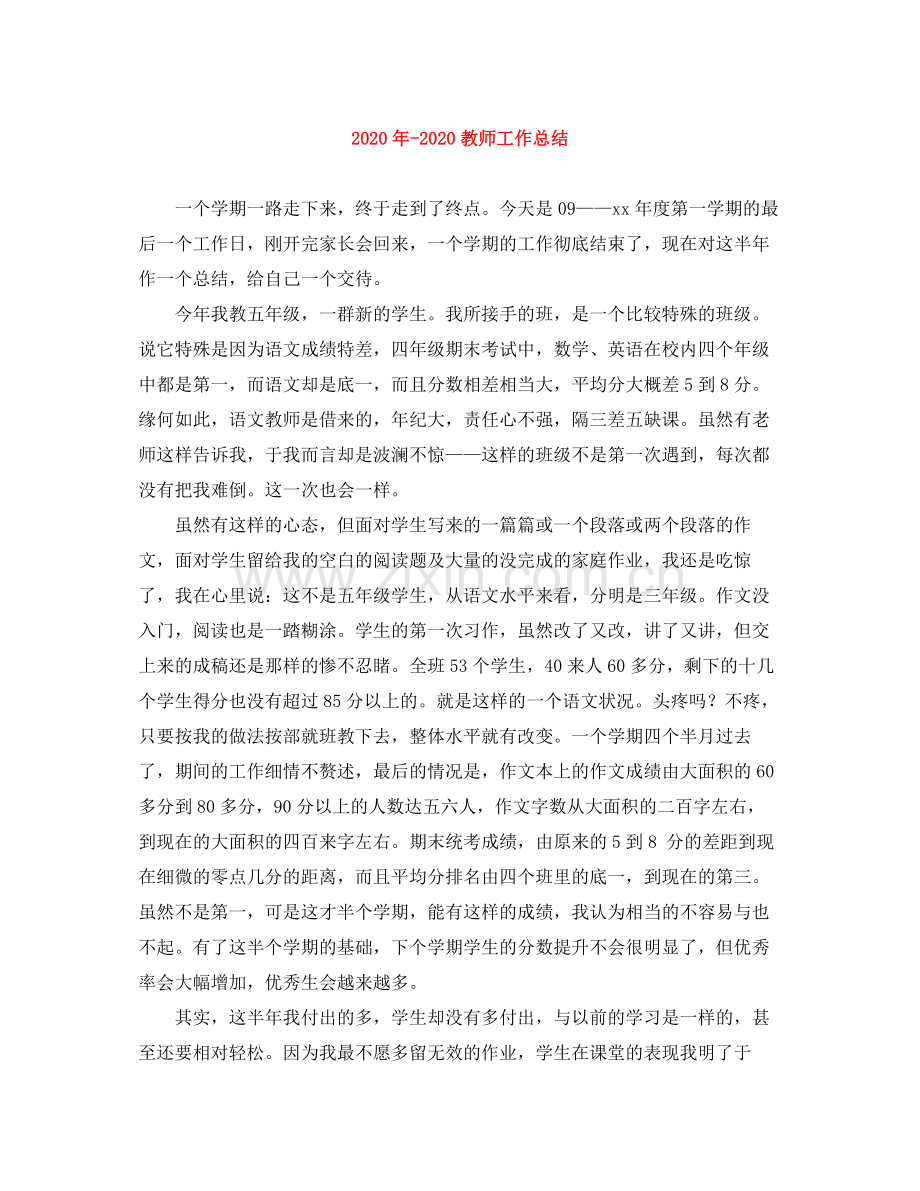 2020年教师工作总结.docx_第1页