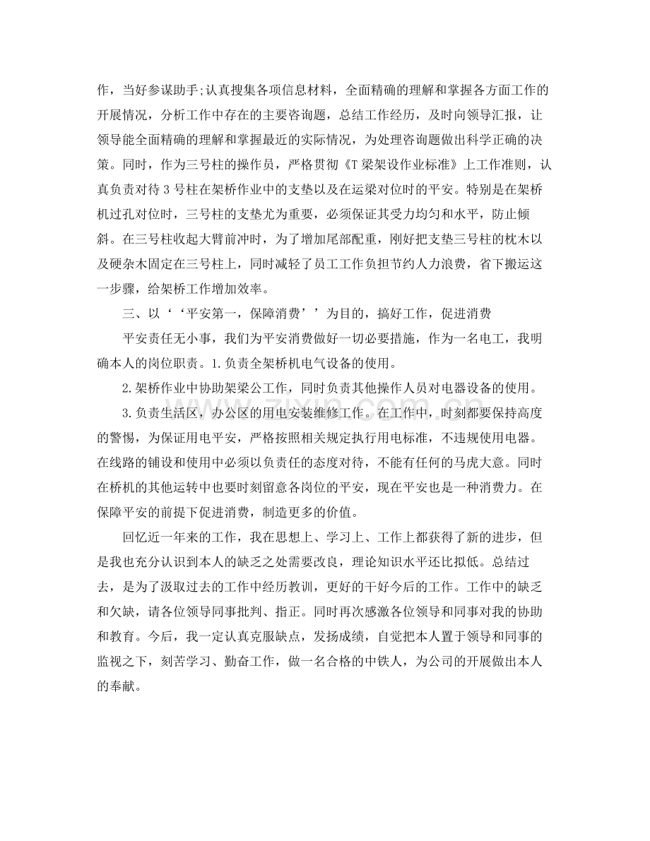 电工见习期个人自我参考总结（通用）.docx_第3页