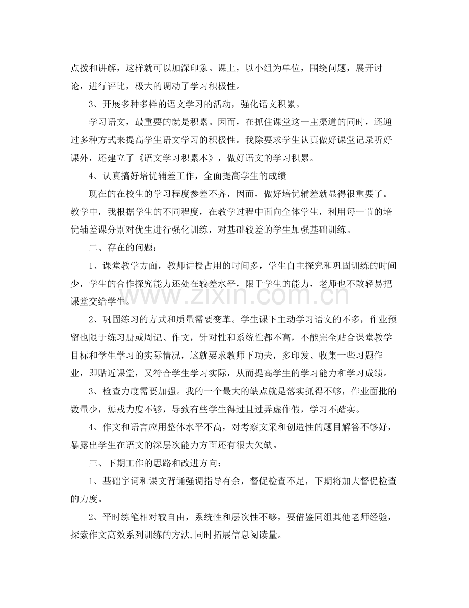 高中语文教师期末工作总结 .docx_第2页