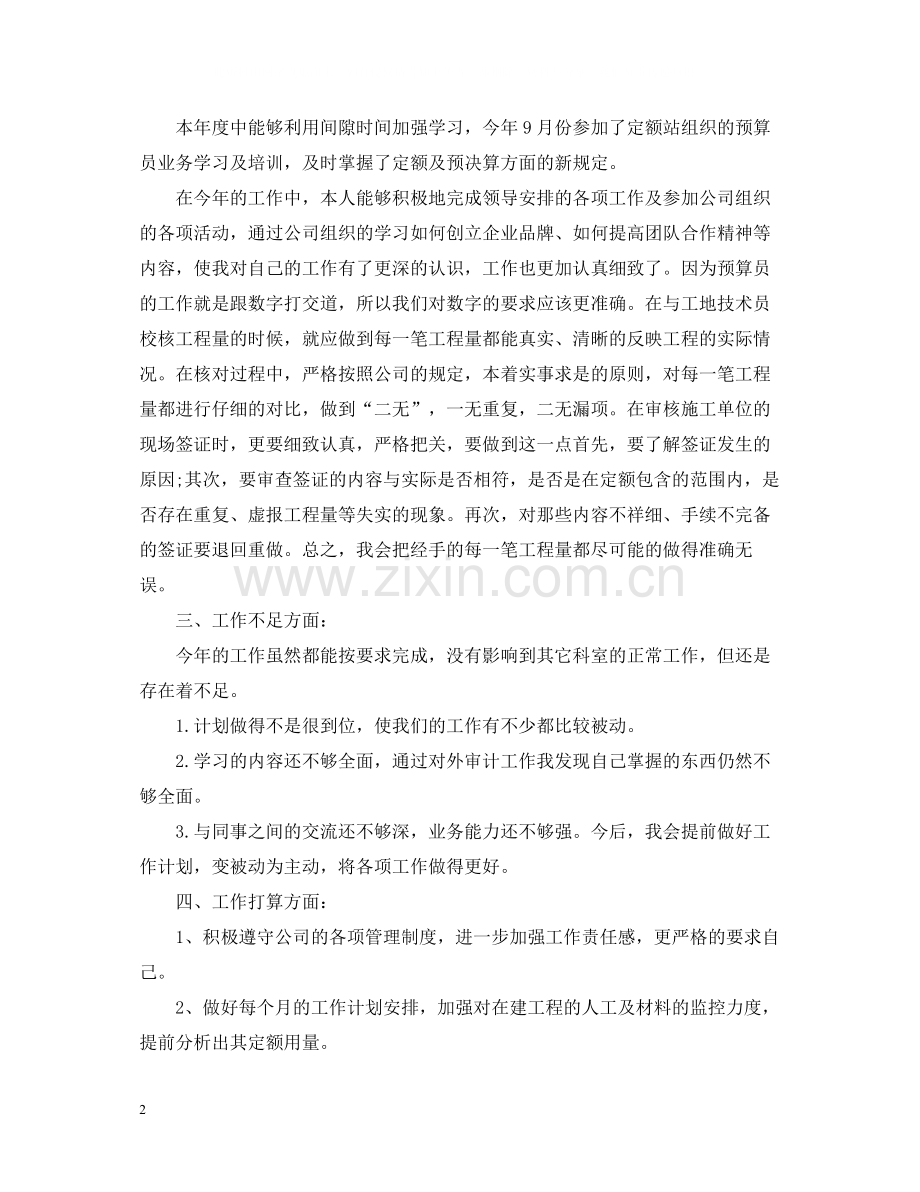 招标专员个人年终总结范文2.docx_第2页