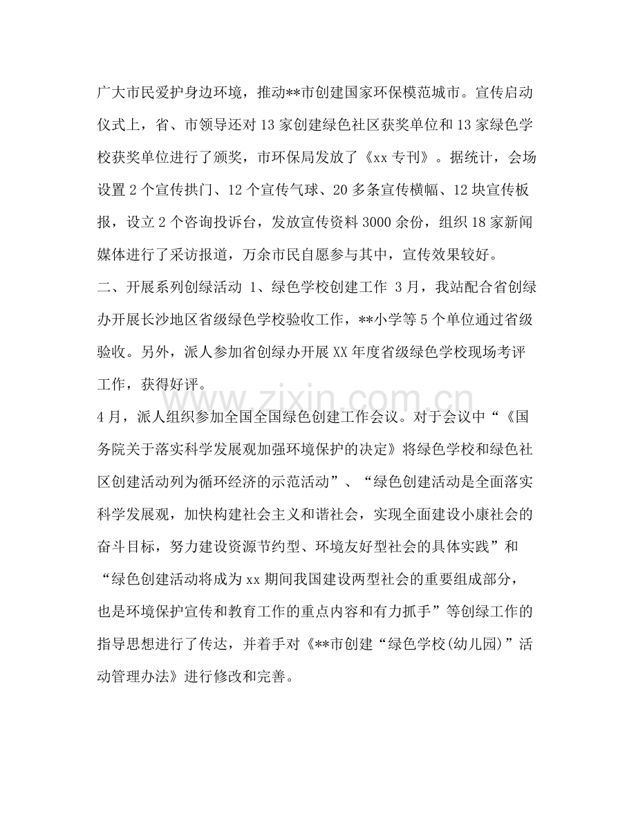 [精编年政府宣传部门上半年工作总结]年前半年工作总结.docx_第2页