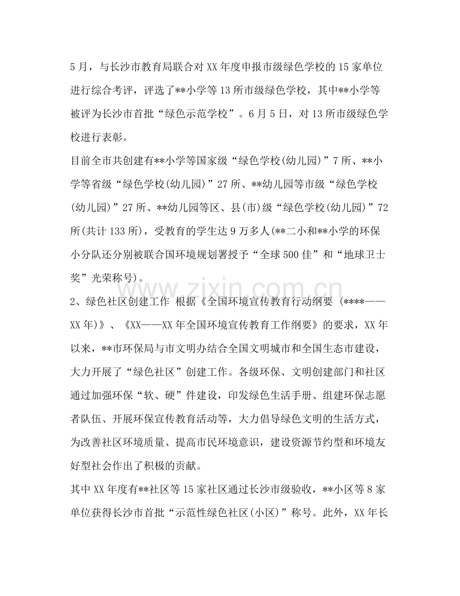 [精编年政府宣传部门上半年工作总结]年前半年工作总结.docx_第3页