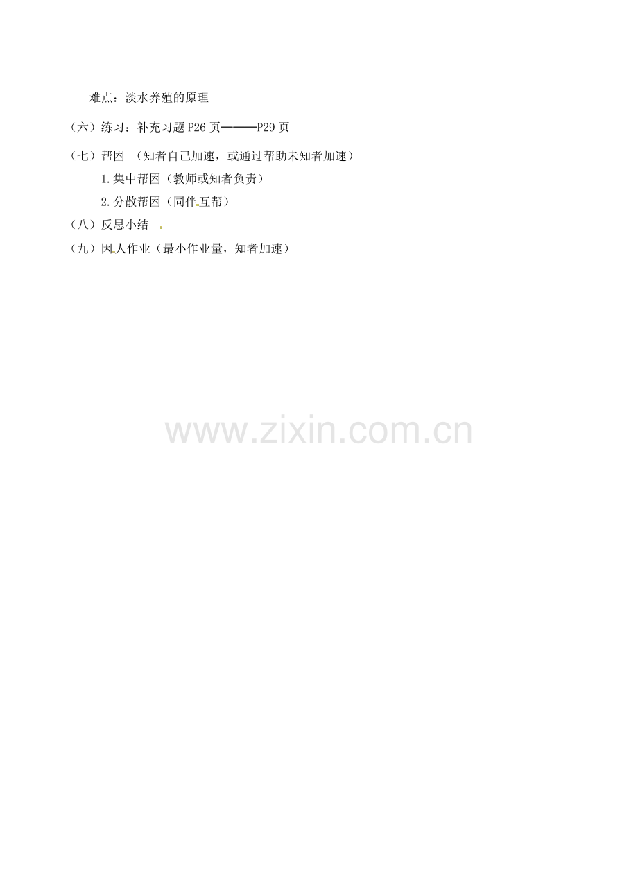 江苏省丹阳市云阳学校七年级生物下册 5.10.1 水中的动物教案（二） 苏科版.doc_第3页