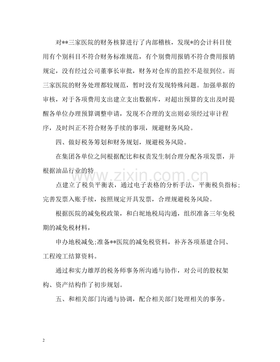 财务部第一季度工作总结.docx_第2页