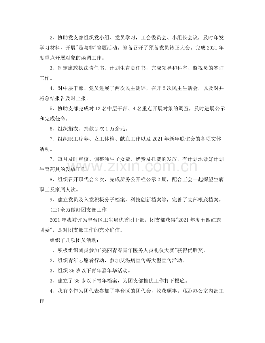 办公室主任个人工作参考总结.docx_第2页