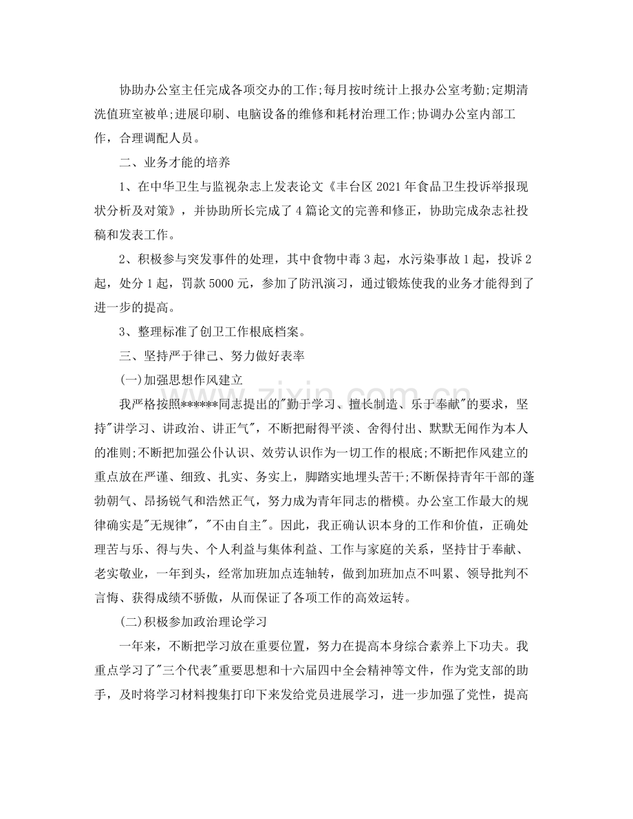 办公室主任个人工作参考总结.docx_第3页