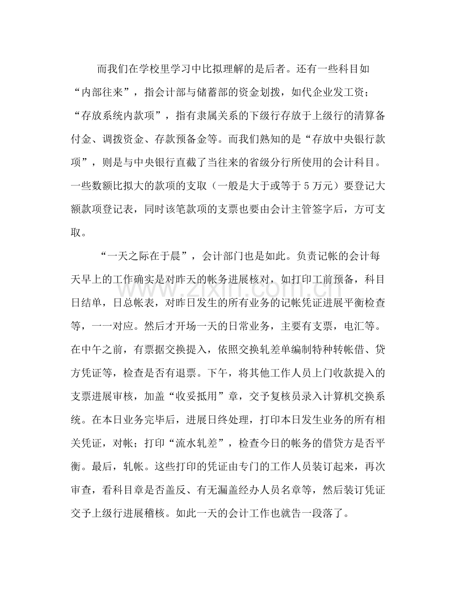 大学生银行实习参考总结报告（通用）.docx_第2页