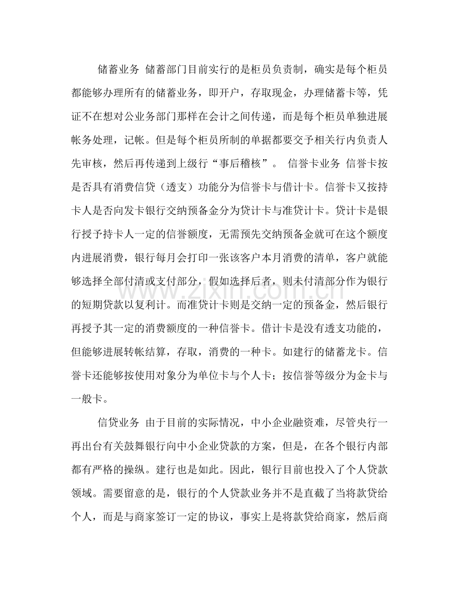 大学生银行实习参考总结报告（通用）.docx_第3页