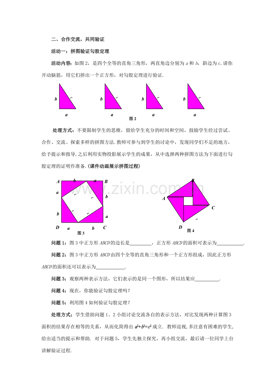 八年级数学上册 1.1.2 探索勾股定理教案 （新版）北师大版-（新版）北师大版初中八年级上册数学教案.doc_第2页