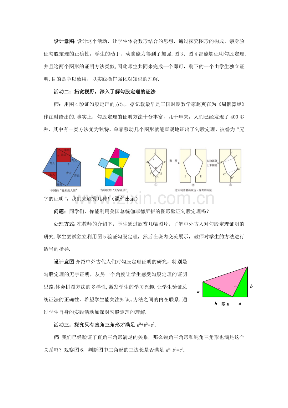 八年级数学上册 1.1.2 探索勾股定理教案 （新版）北师大版-（新版）北师大版初中八年级上册数学教案.doc_第3页