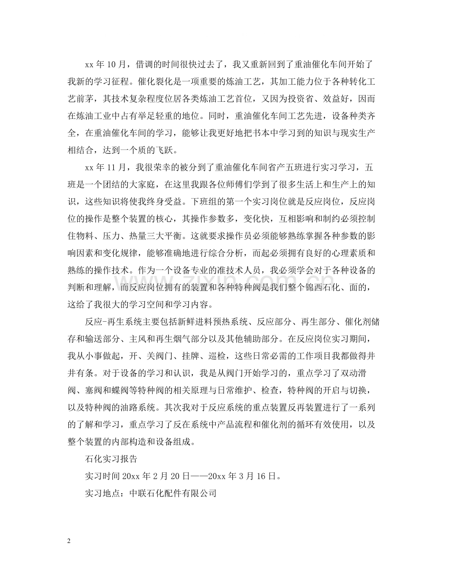 石化公司实习工作总结.docx_第2页