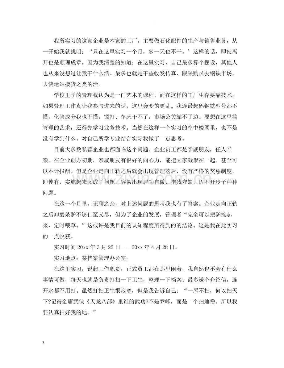 石化公司实习工作总结.docx_第3页