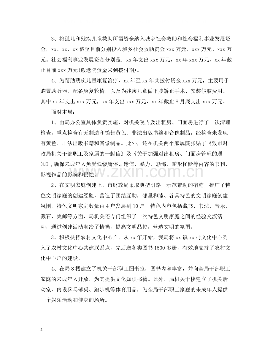 未成年人思想道德建设工作总结范文.docx_第2页