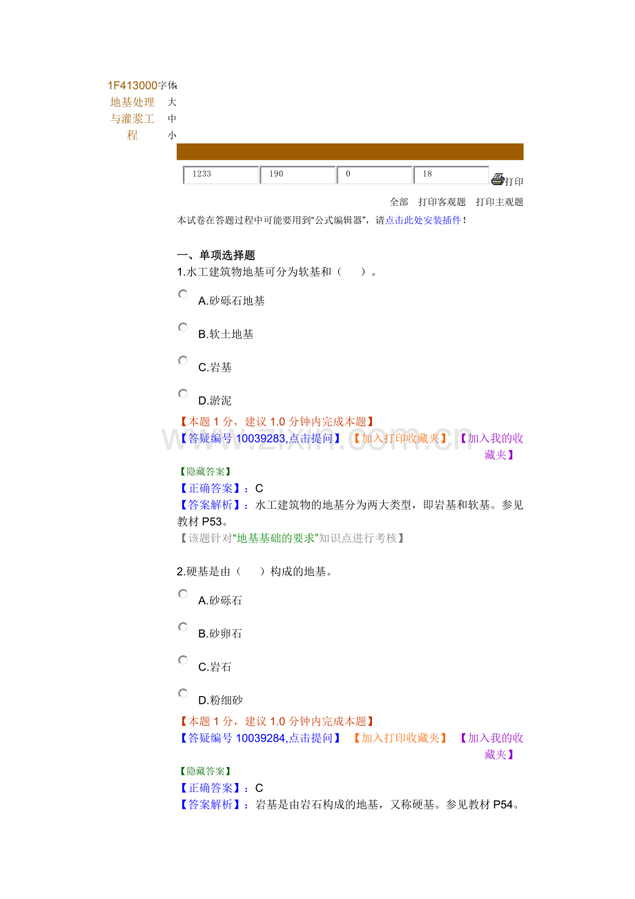 地基处理与灌浆工程练习题.docx_第1页