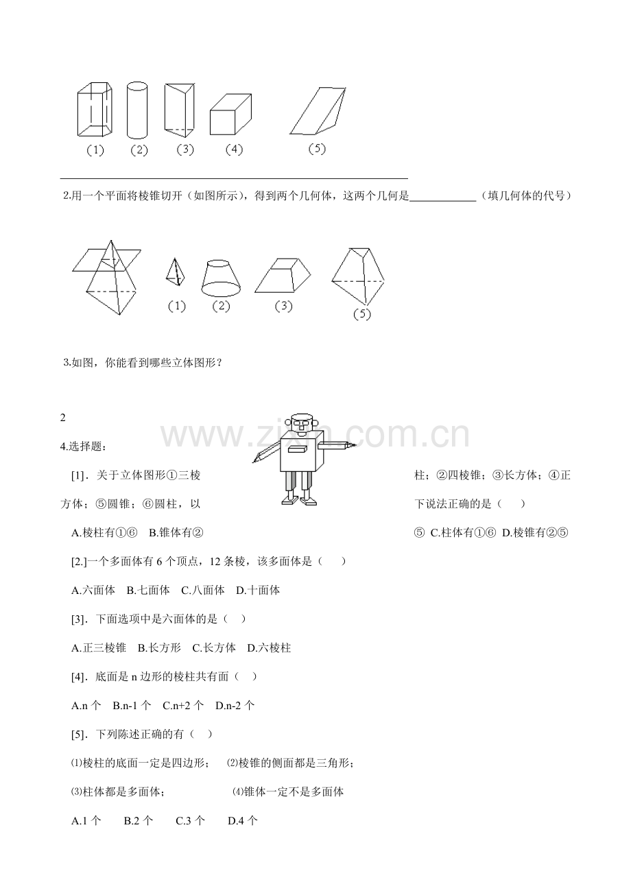 新人教版七年级数学上册立体图形与平面图形 第1课时.doc_第3页