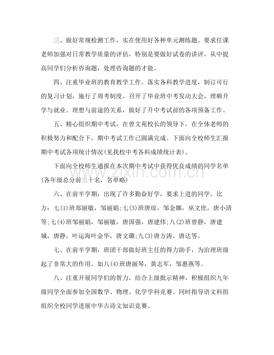 期中考试参考总结大会教师发言稿范文（通用）.docx_第2页